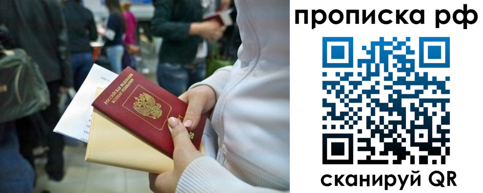 прописка в квартире в Зиме