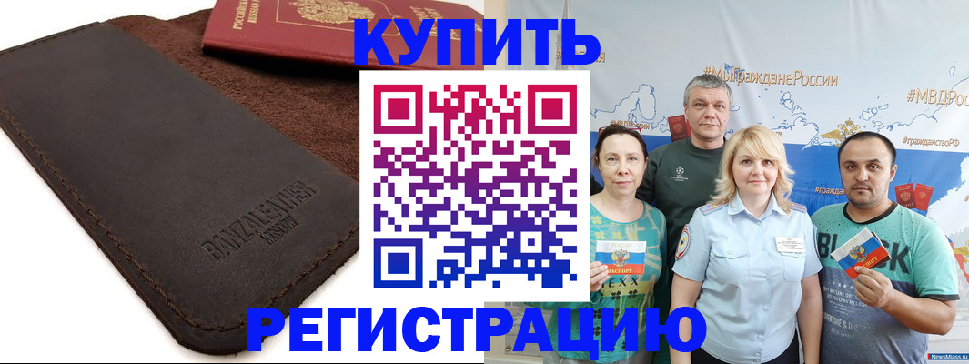прописка для кредита в Зиме