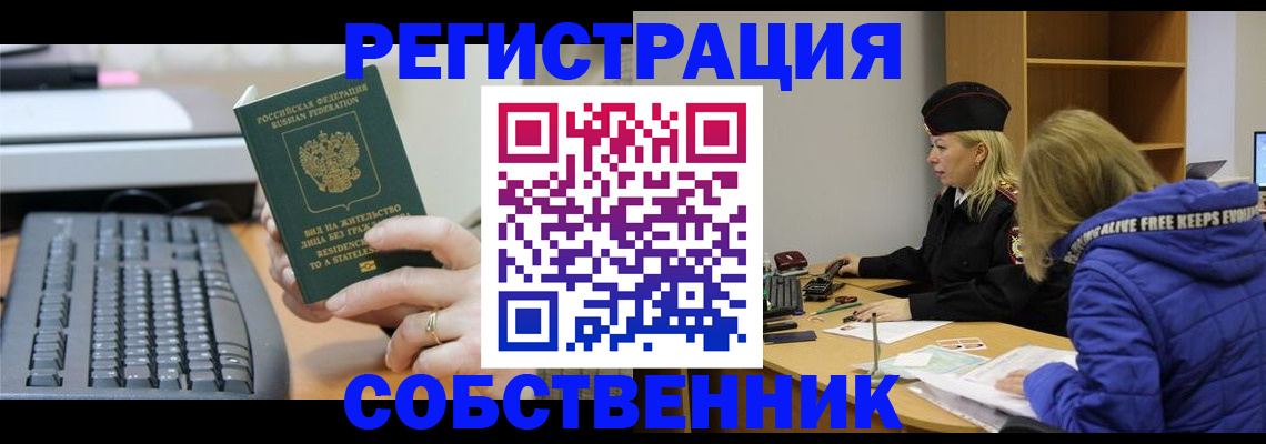 прописка в Зиме