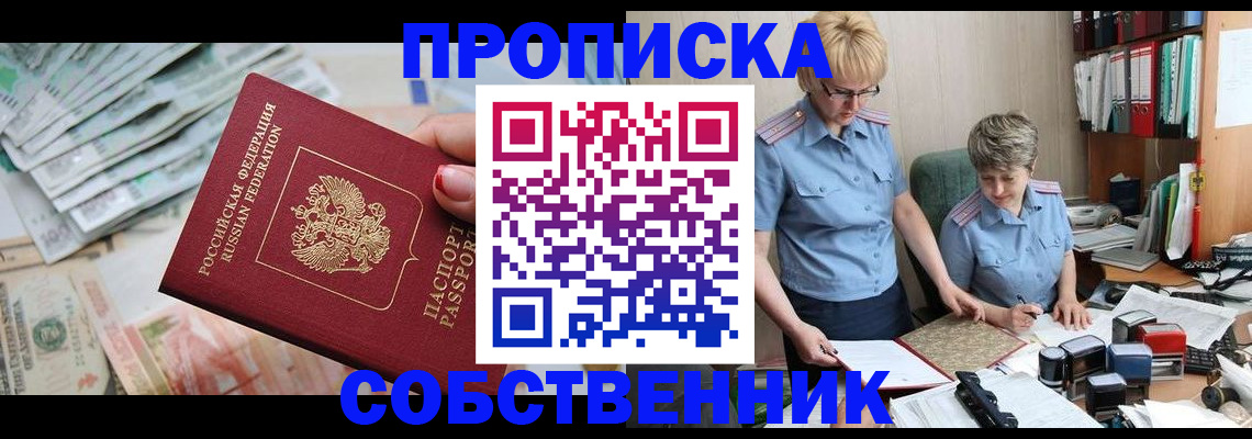 прописка законно в Зиме