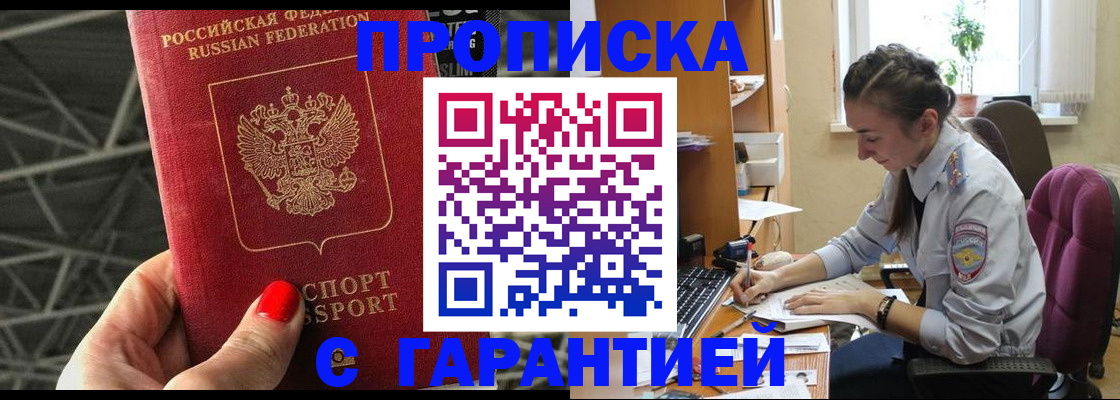 временная регистрация купить в Зиме