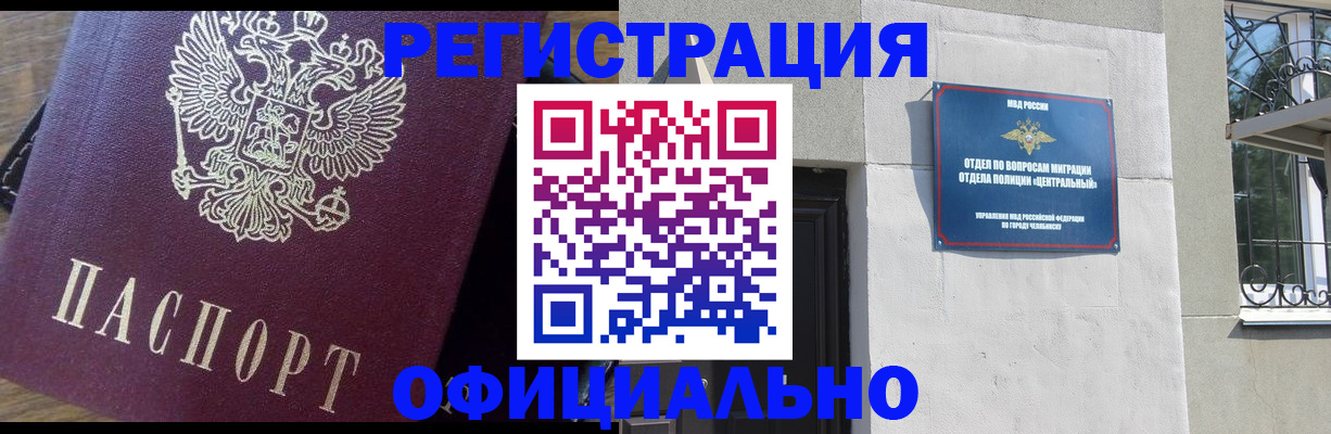 прописка для работы в Зиме